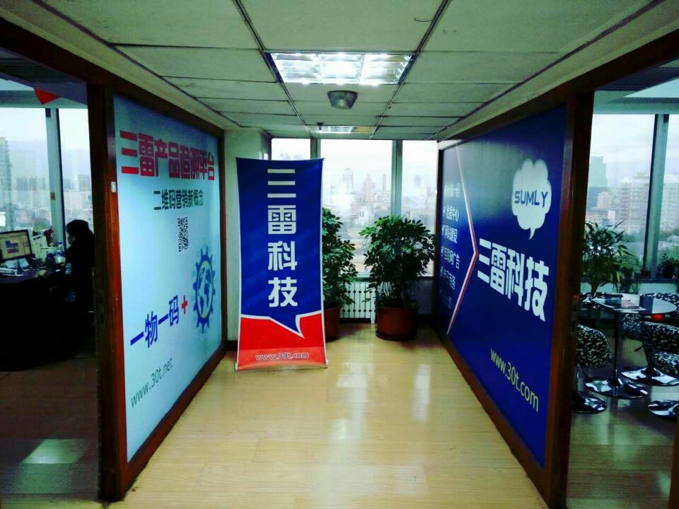 哈尔滨三雷科技有限公司是黑龙江省互联网协会理事单位、互联网接入服务商、电子商务网站信息 服务商和大型网站系统开发商，微营销系统开发运营商。