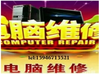 东风电子城电脑维修上门电脑维修/做系统/安监控等