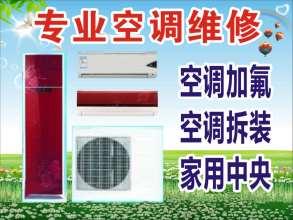 空调上门维修空调清洗加氟空调提供柜机、挂机、中央空调服务