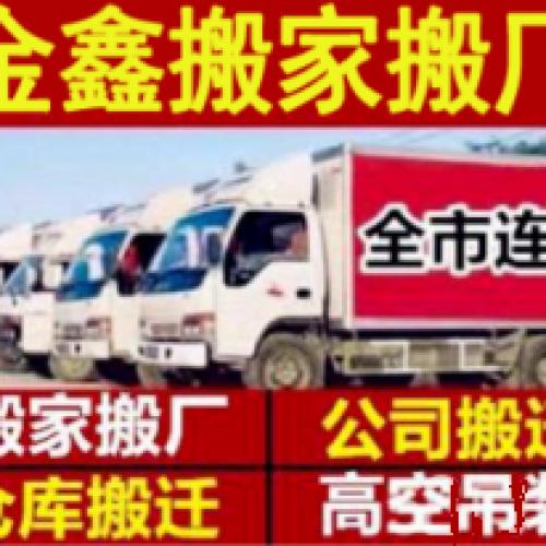 金鑫搬家 个人搬家 长途搬家搬运提供1.5吨货车服务