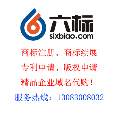 安徽省六标知识产权代理有限公司