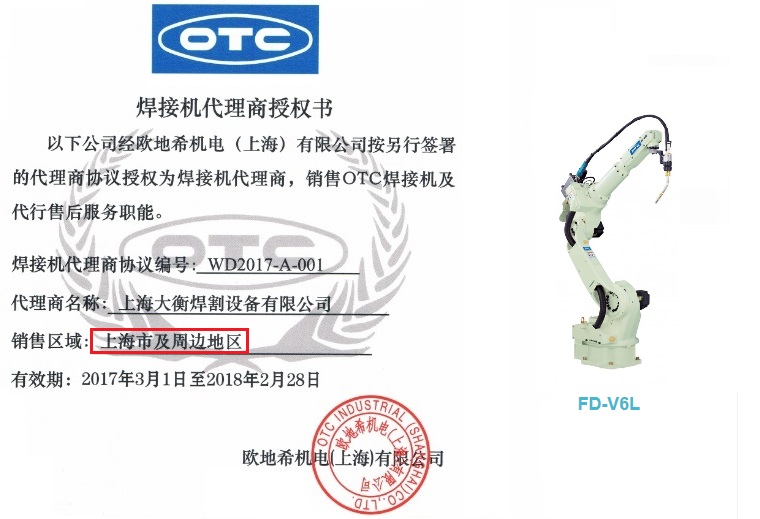 上海大衡焊割设备有限公司
