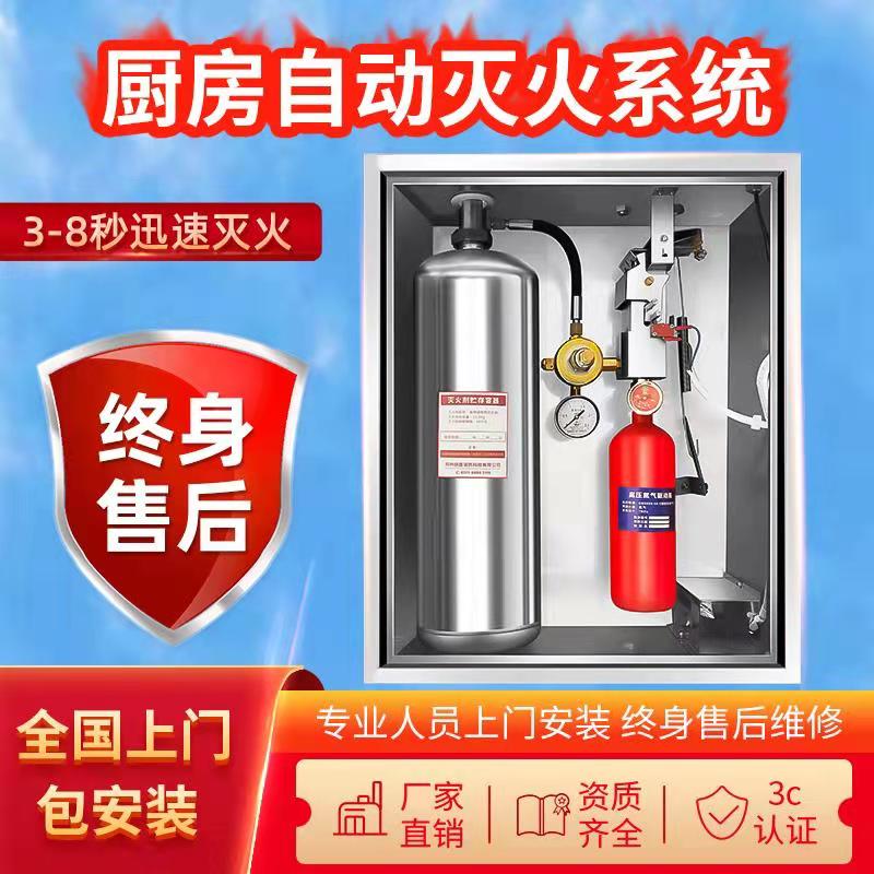 广东厨盾消防科技有限公司