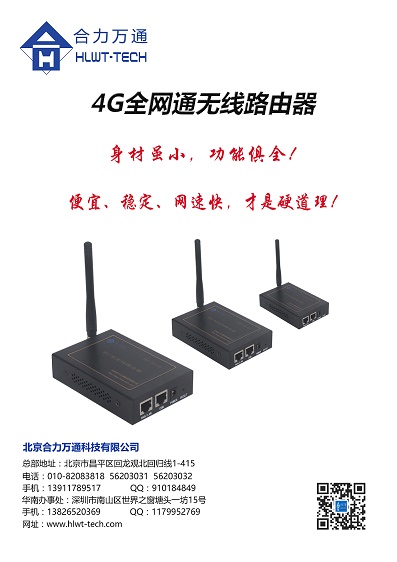 全新4G全网通无线路由器企业级配置HT-4716可免费申请样机测试