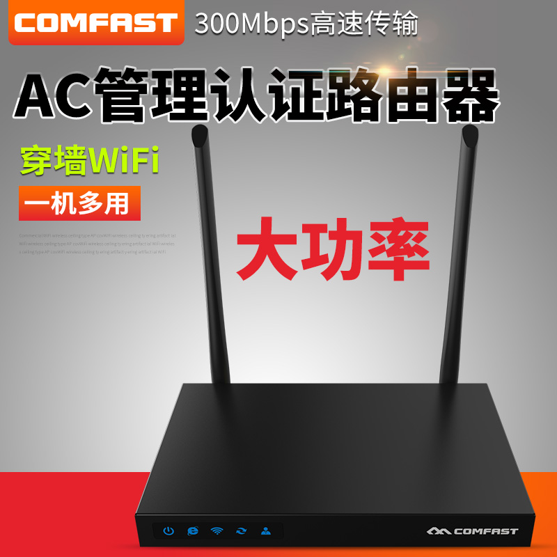 COMFASTCF-WR615N广告营销路由器300M企业商用智能路由器大功率