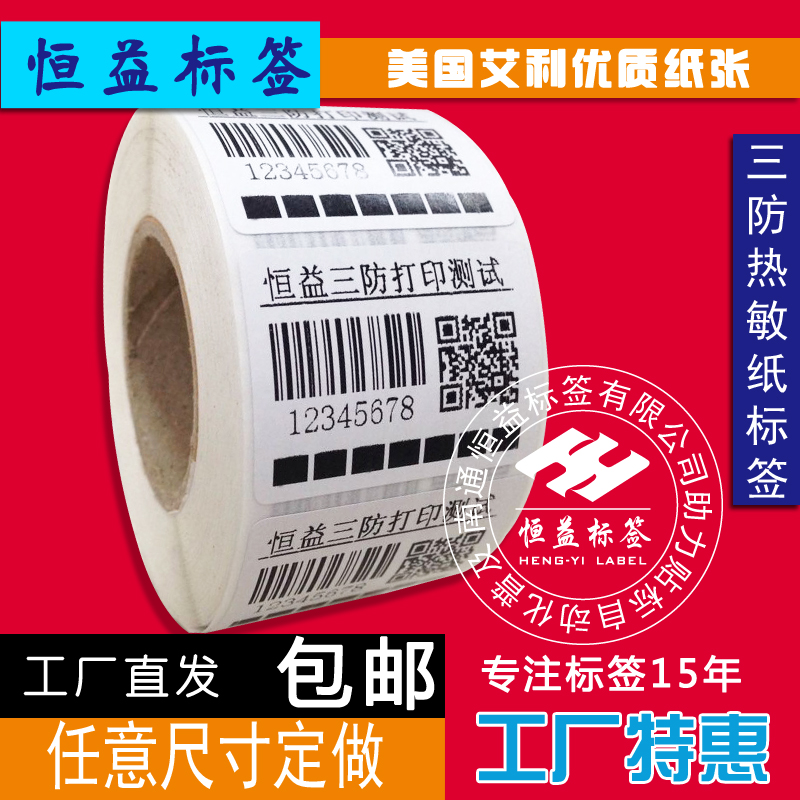 供应用于超市医院生产物流标签纸条码纸不干胶标签打印贴纸
