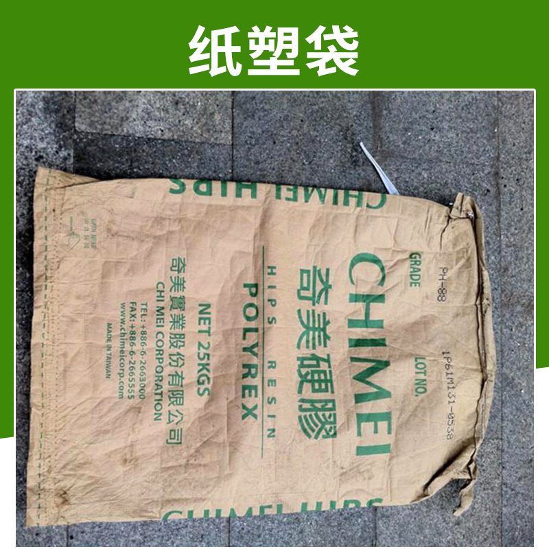 中山纸塑袋出售 布/膜/纸三合一复合纸包装袋聚丙烯牛皮纸复合袋