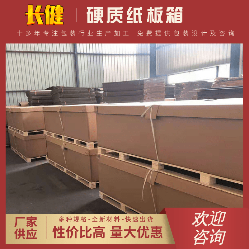 台州硬质纸板箱厂