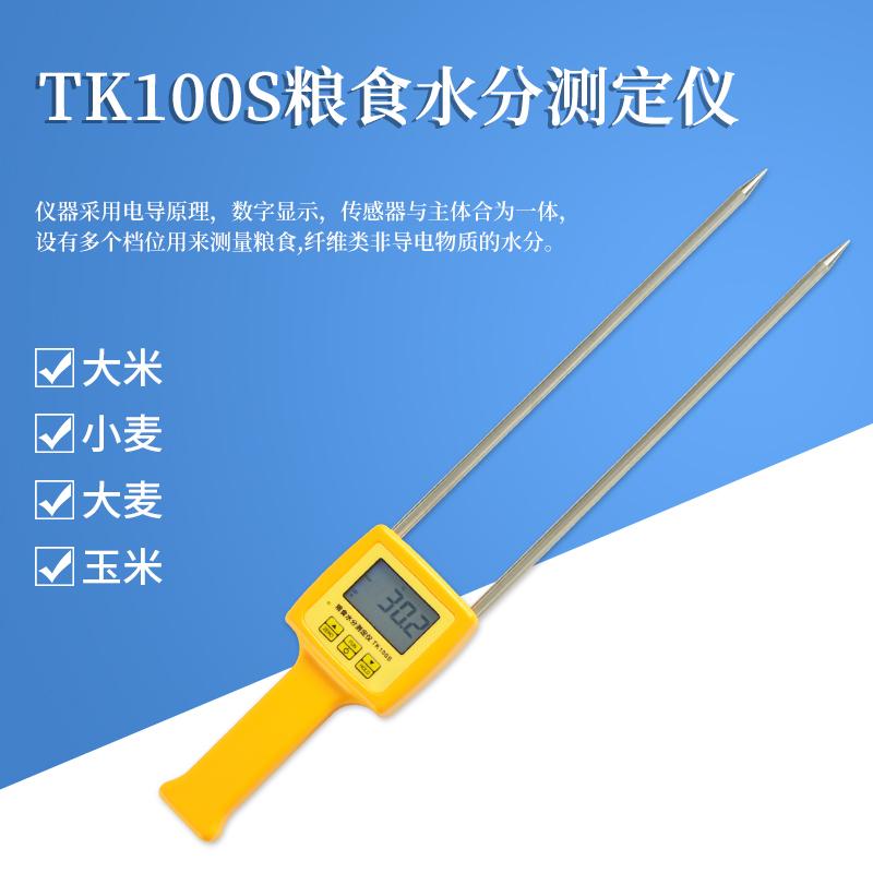 TK100S粮食水分测定仪，葵花籽，核桃测定仪