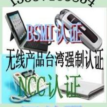 供应无线蓝牙键盘NCC认证BSMI认证/华检2周取证