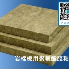 靖江三联牌岩棉硅酸钙板一体板胶粘剂 岩棉|钢板|大理石粘接的一体板胶粘剂