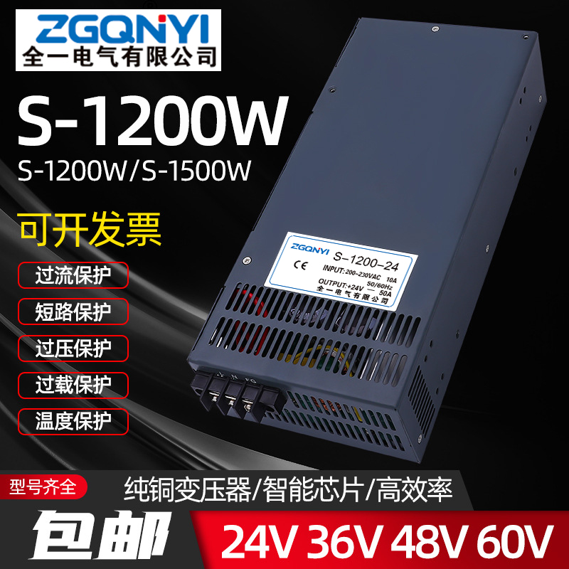 S-1200W单组大功率开关电源明伟电源工业电源自动化电源