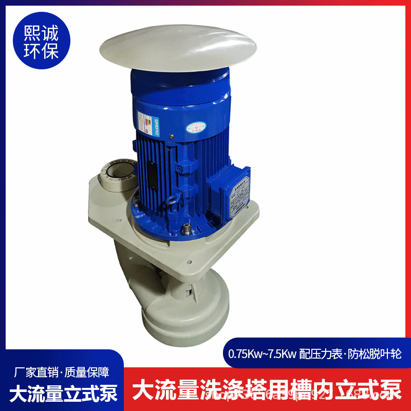 PP大流量水泵喷淋塔废气塔槽内循环泵立式离心泵防爆耐腐蚀水泵 PP槽内立式水泵