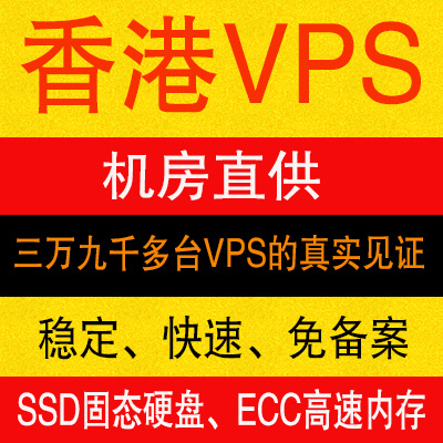 香港VPS主机云
