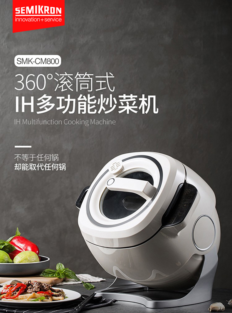 赛米控家用炒菜机智能烹饪机滚筒锅赛米控cm-800炒菜机