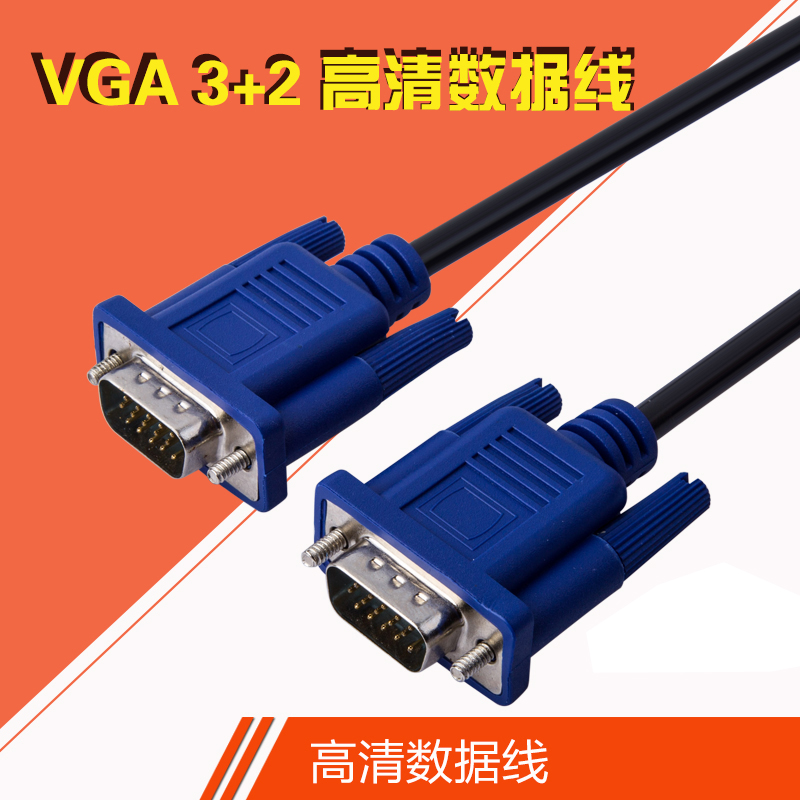 高品质VGA线电脑显示器连接线VGAcable3+21.5米厂家直销VGA连接线