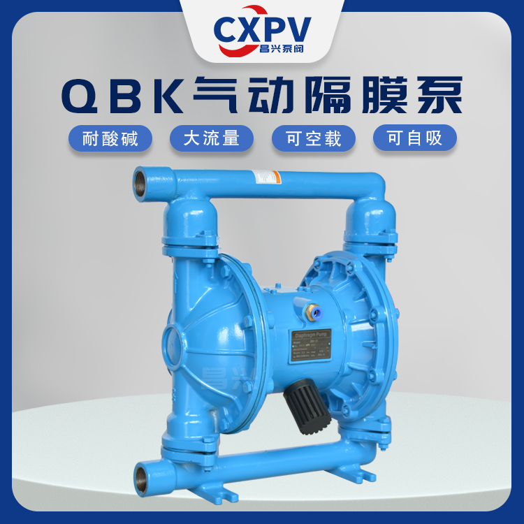 昌兴现货 QBK气动隔膜泵 污水抽泥泵 压滤机泵QBK-25