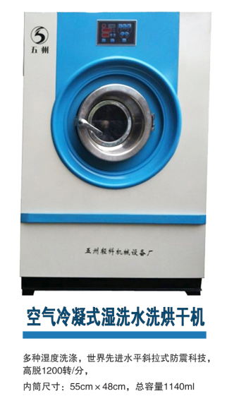供应空气冷凝式12KG商用干衣机 干衣机厂家直销 烘干衣物用干衣机 干洗店 工厂用干衣机