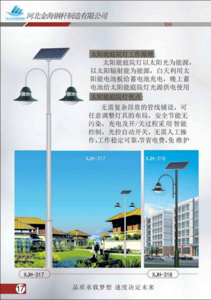 供应金海太阳能路灯LED灯具太阳能景观灯太阳能道路灯