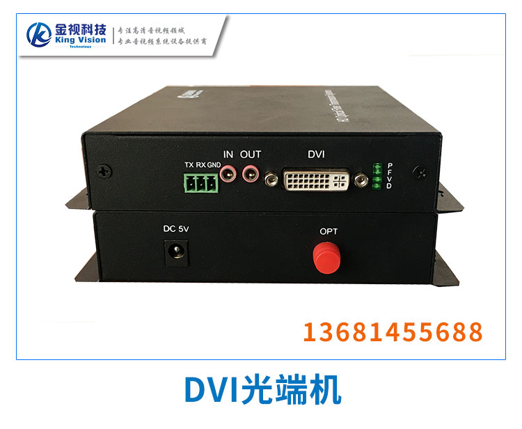 DVI视频光端机