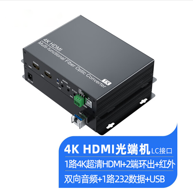 4KHDMI光端机无压缩双向音频RS232双输出可以上机箱支持多路可以这次KVM功能