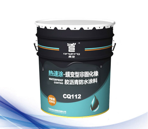 CQ112“热速涂”蠕变型非固化橡胶沥青防