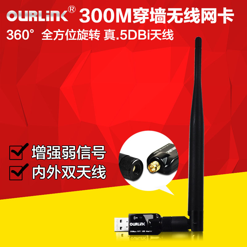 OURLINKUSB无线网卡台式笔记本wifi增强无线网卡300M接收发射器