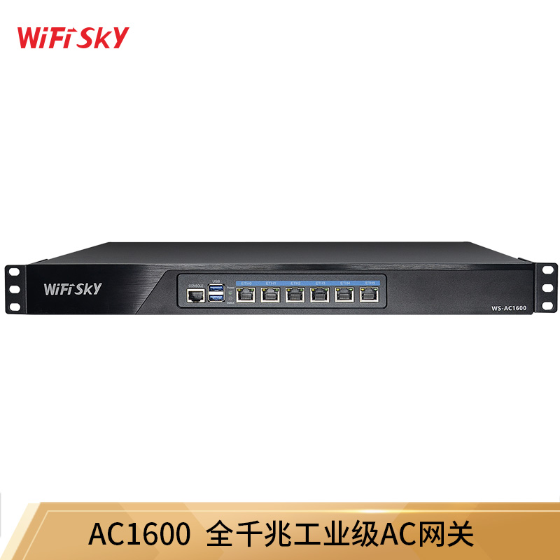 WiFiSKY AC1600全千兆工业级AC网关 多WAN工控机 千兆流控路由
