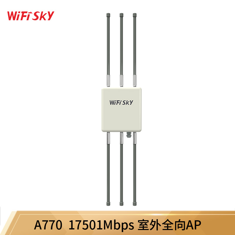 WiFiSKY A770户外1750M双频大功率WIFI覆盖户外无线 户外AP 室外WIFI覆盖