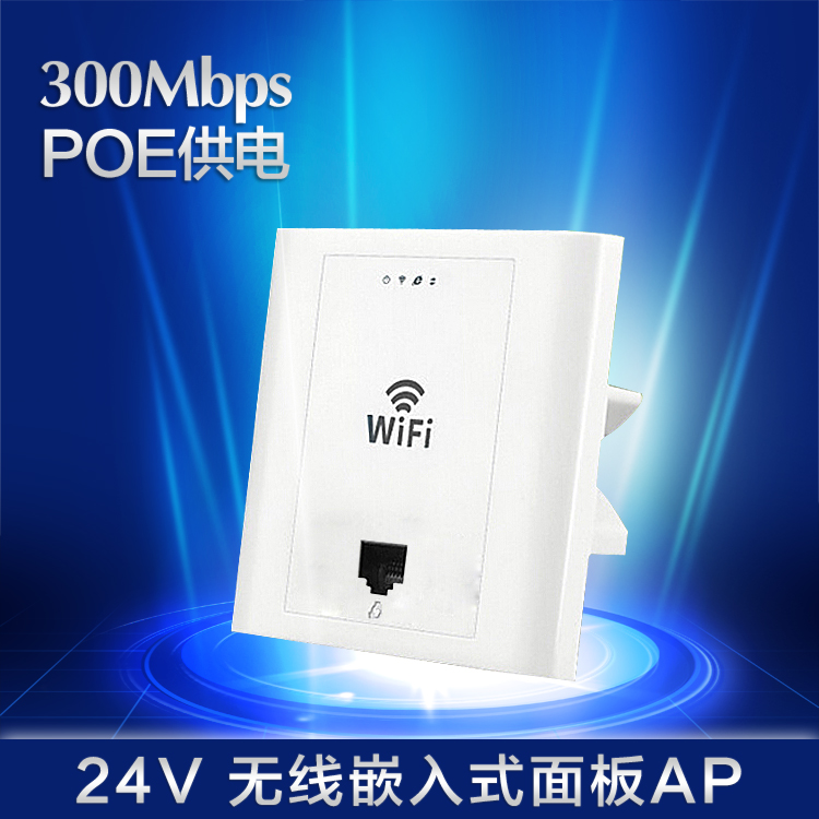 86型面板ap 无线wifi覆盖设备 300M无线ap PW310 无线网络覆盖