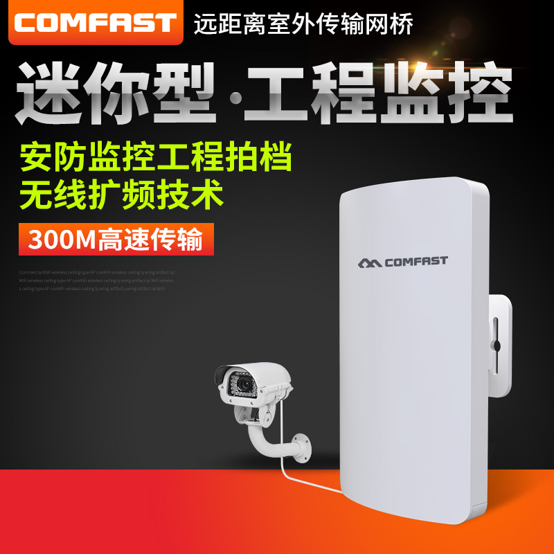 comfastE110N300M2.4G迷你无线传输监控网桥厂家私模定制