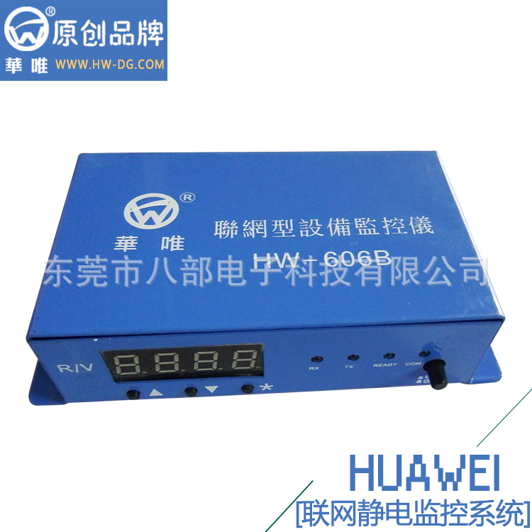 华唯品牌HW-609东莞联网型手腕带转换器八部厂家直销