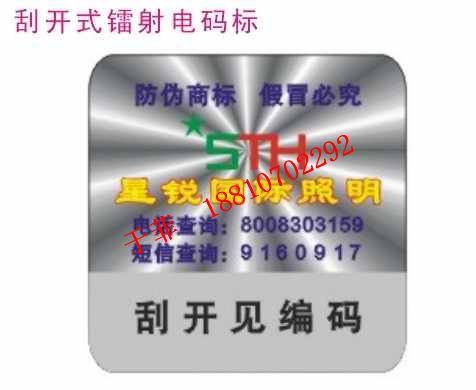 供北京电缆防伪标签_北京汽车玻璃防伪标签 1881070****