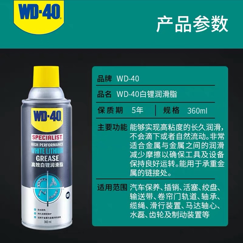 WD40白锂润滑脂汽车车门天窗轨道异响消专用铰链防锈润滑剂油360ml  WD40白锂润滑脂