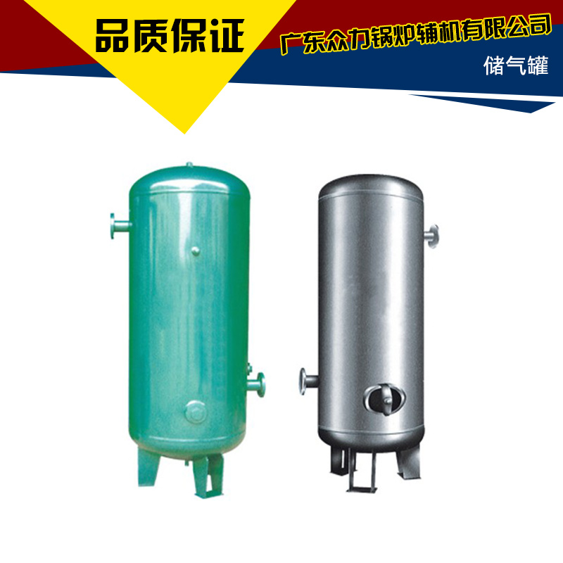 供应储气罐 广州储气罐 小型储气罐 不锈钢储气罐 批量供应储气罐