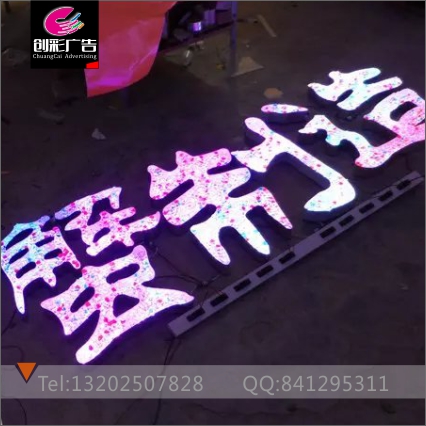 供应用于广告的广州LED全彩七彩发光字钻石字设计制作安装
