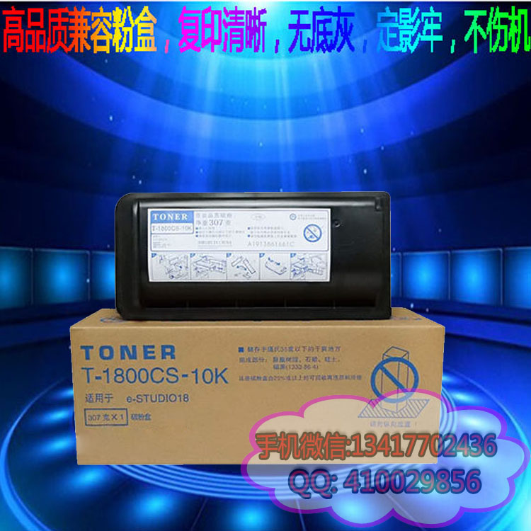 供应东芝T-1800复印机粉盒E18