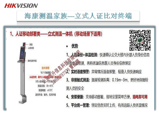 海康威视测温立式人证一体机DS-K5604A-3XF/VI（国内标配）
