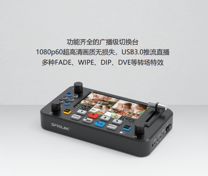 4路HDMI便携式导播直播切换台/视频节目制作设备/导播切换直播一体机