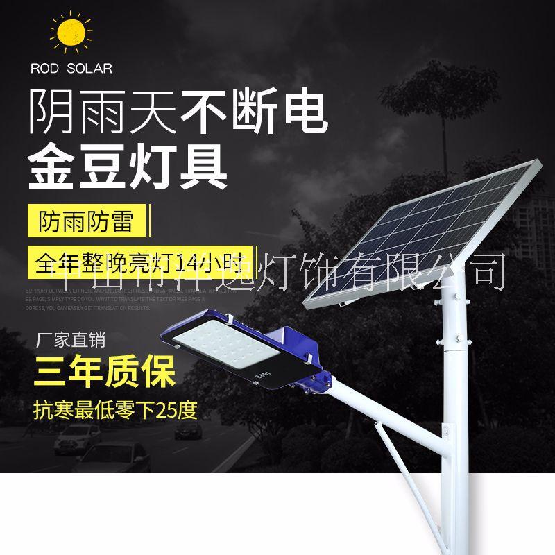 中山太阳能路灯厂家批发 太阳能路灯金豆灯具30W 雷奥迪太阳能　