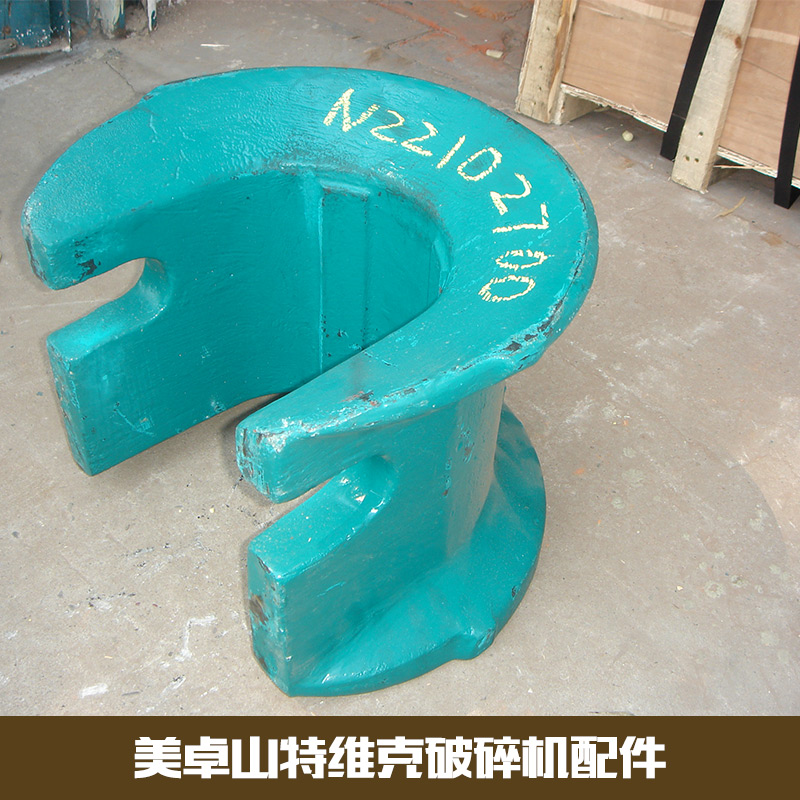 北京美矿机械设备供应美卓山特维克破碎机配件、矿用破碎机配件|粉碎设备配件