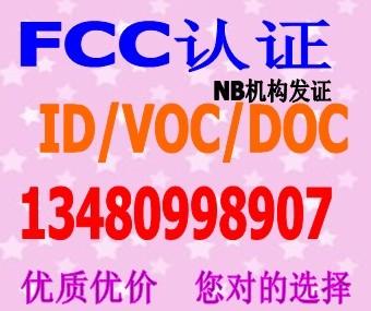 供应U盘CE和FCC认证华检赖小姐13480998907