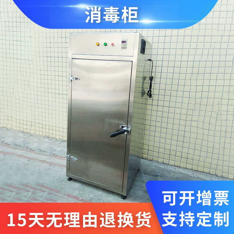 供应工业304不锈钢消毒柜 商用家用大容量多规格立式臭氧消毒柜