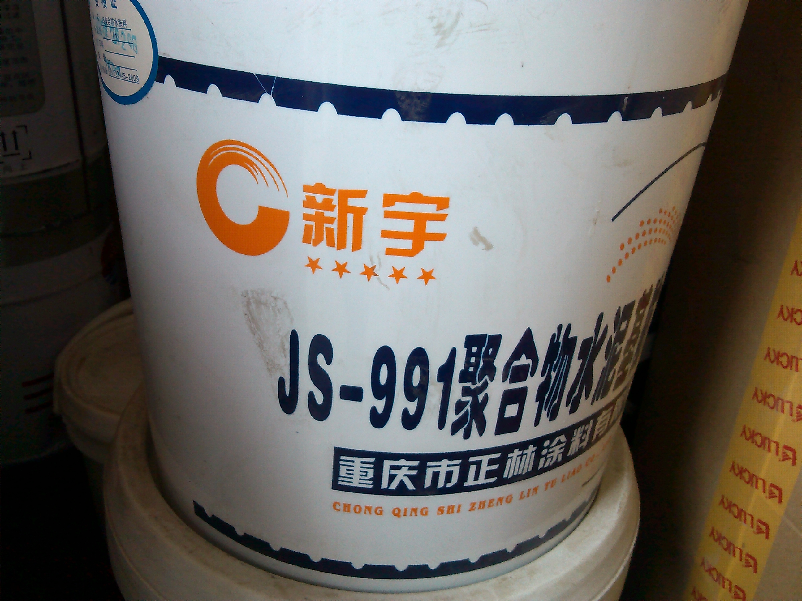 成都JS防水涂料价格，JS防水涂料厂家，JS防水涂料 JS防水涂料