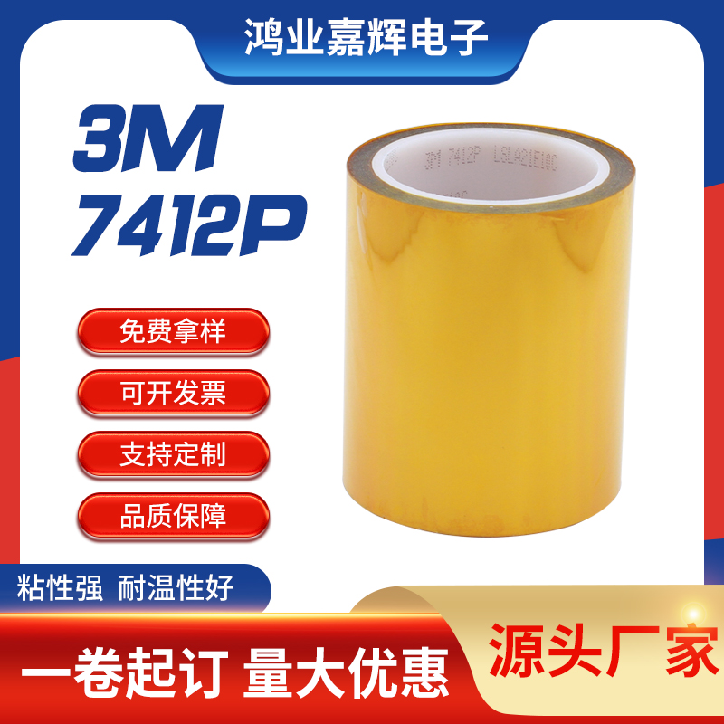 3M7412P耐高温PI金手指胶带茶色聚酰亚胺薄膜电池保护胶带