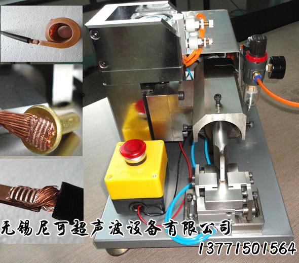 接线端子焊接机，铜线端子焊接机，铜压线端子焊接机，铜线束端子焊接