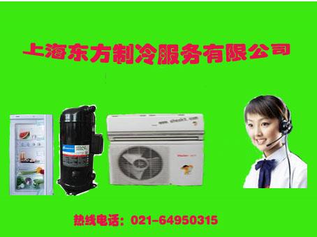 供应上海制冷设备维修，上海空调、冰箱、制冰机维修保养