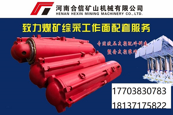 平煤机液压支架配件 立柱加工 液压支架维修