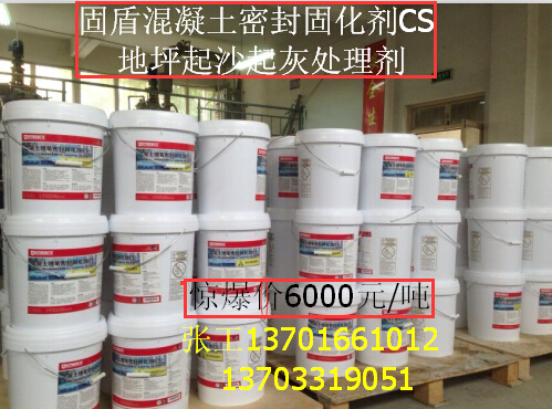 供应用于地坪耐磨硬化的混凝土密封固化剂
