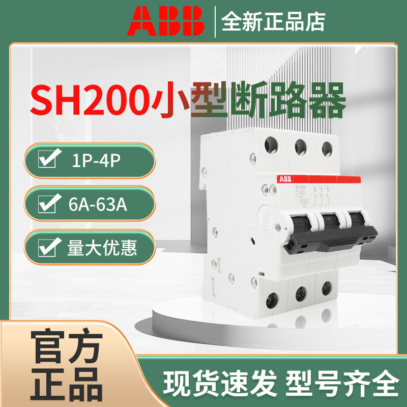山西SH200小型断路器报价、供应商、销售、批发、电话【浙江良航电气有限公司】